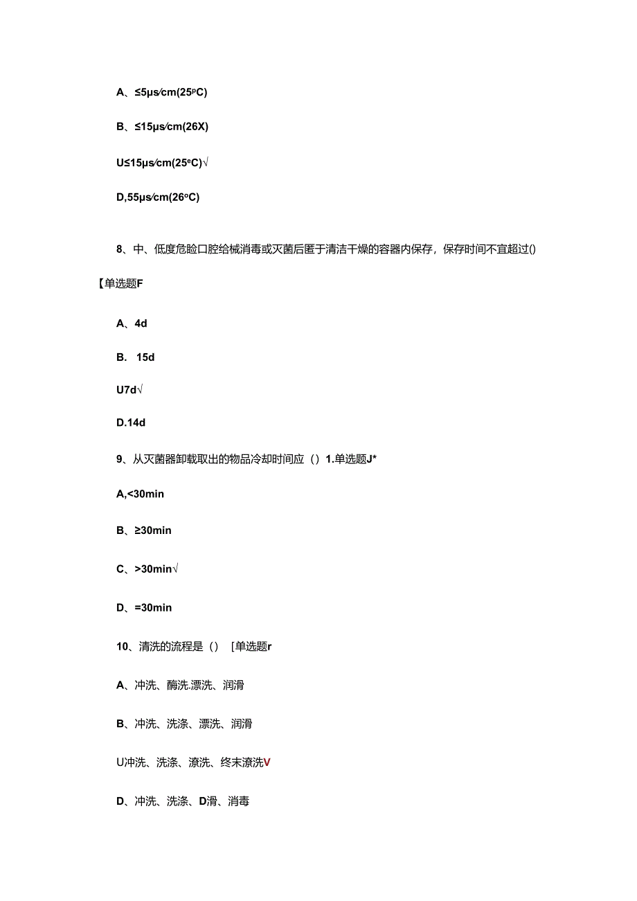 2024年包装技能竞赛理论试题.docx_第3页