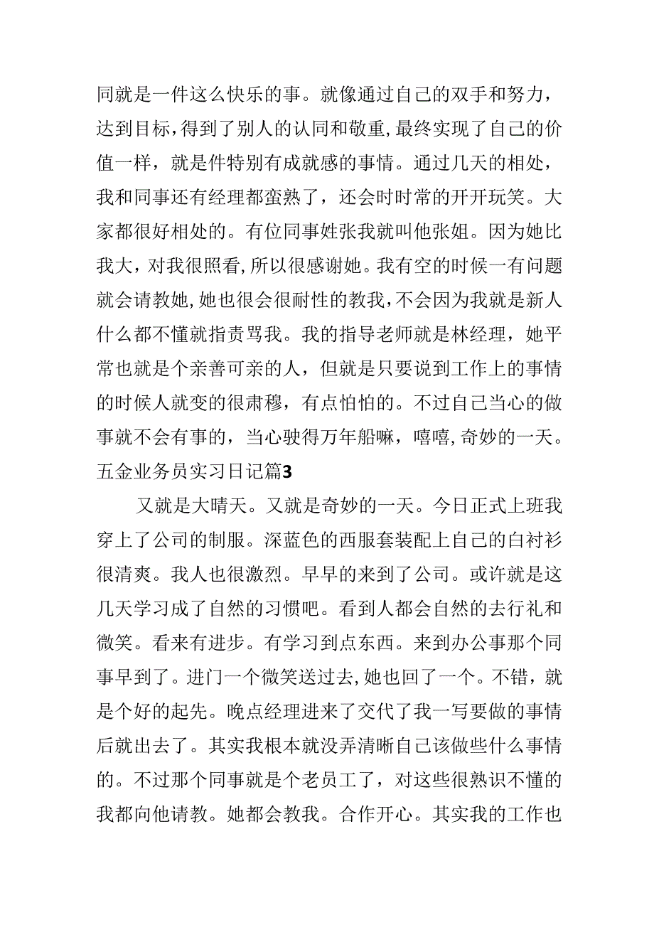 五金业务员实习日记.docx_第2页