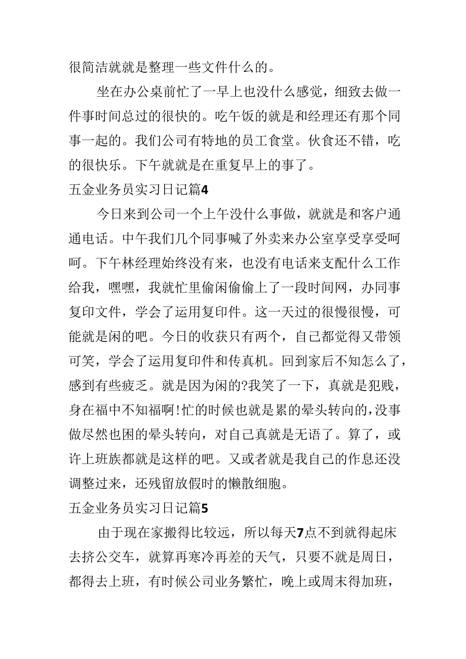 五金业务员实习日记.docx_第3页