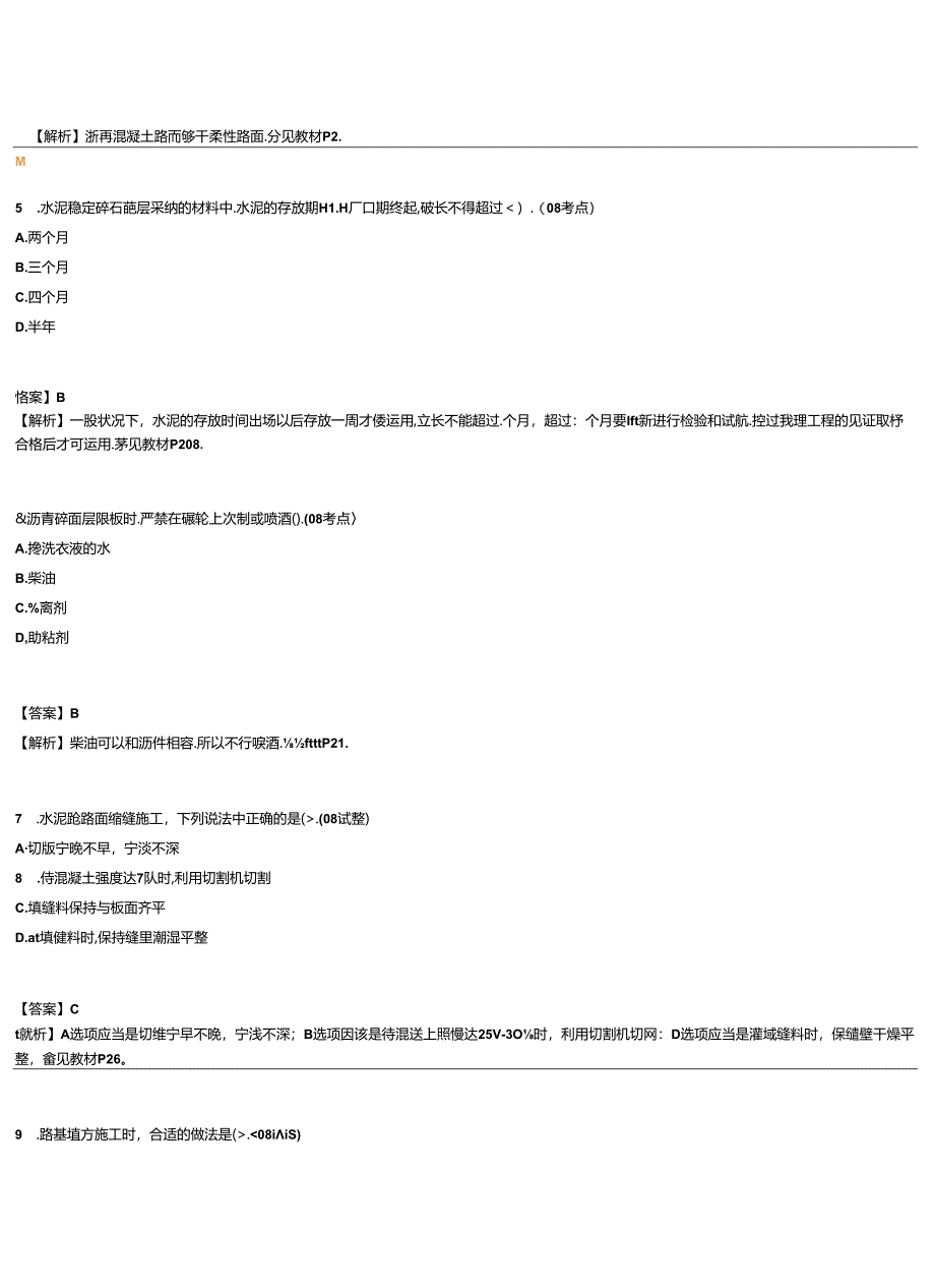 二级建造师市政实务第1章节练习题及讲解..docx_第2页