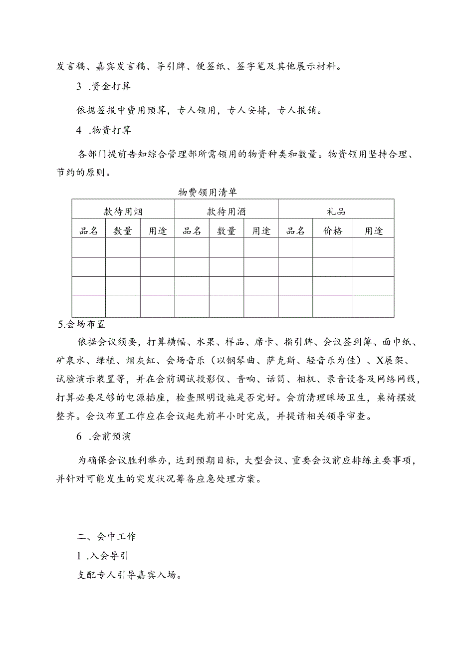 会议接待工作流程.docx_第2页