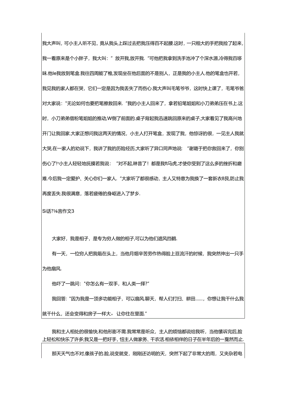 2024年童话寓言作文篇(优).docx_第3页