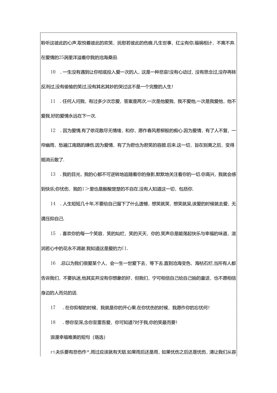 2024年幸福唯美的爱情句子.docx_第2页