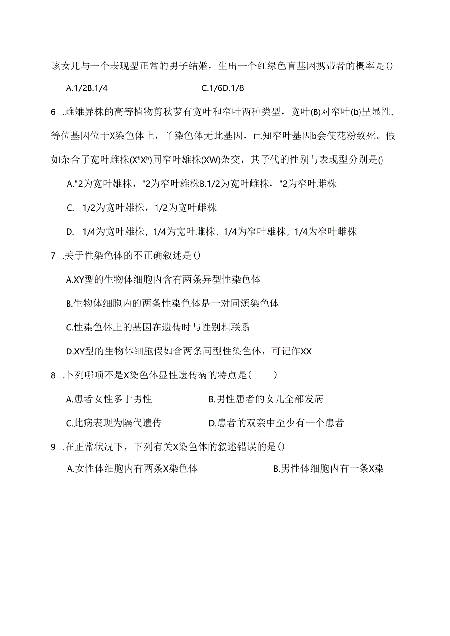 伴性遗传试题及答案.docx_第3页