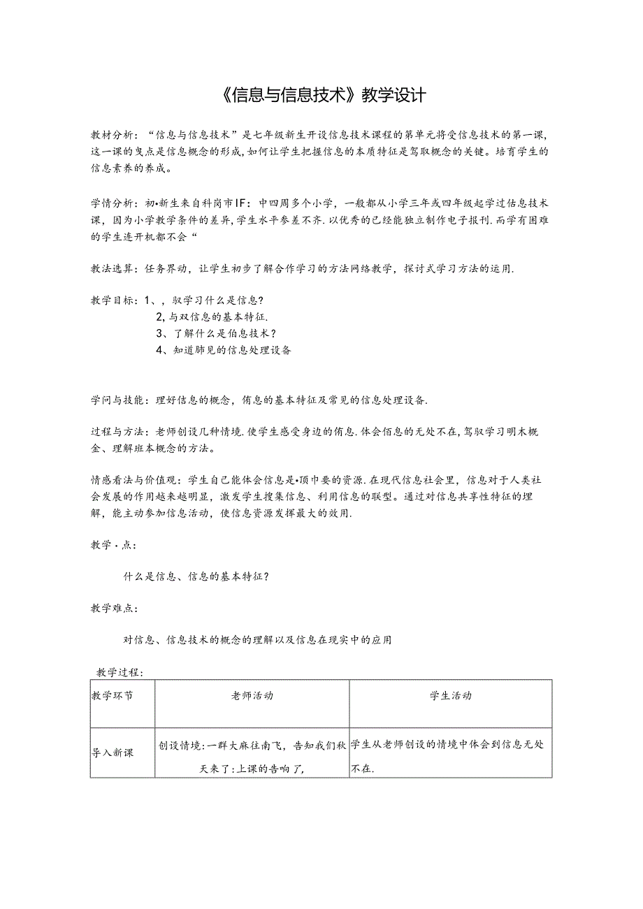 信息与信息技术教学设计.docx_第1页