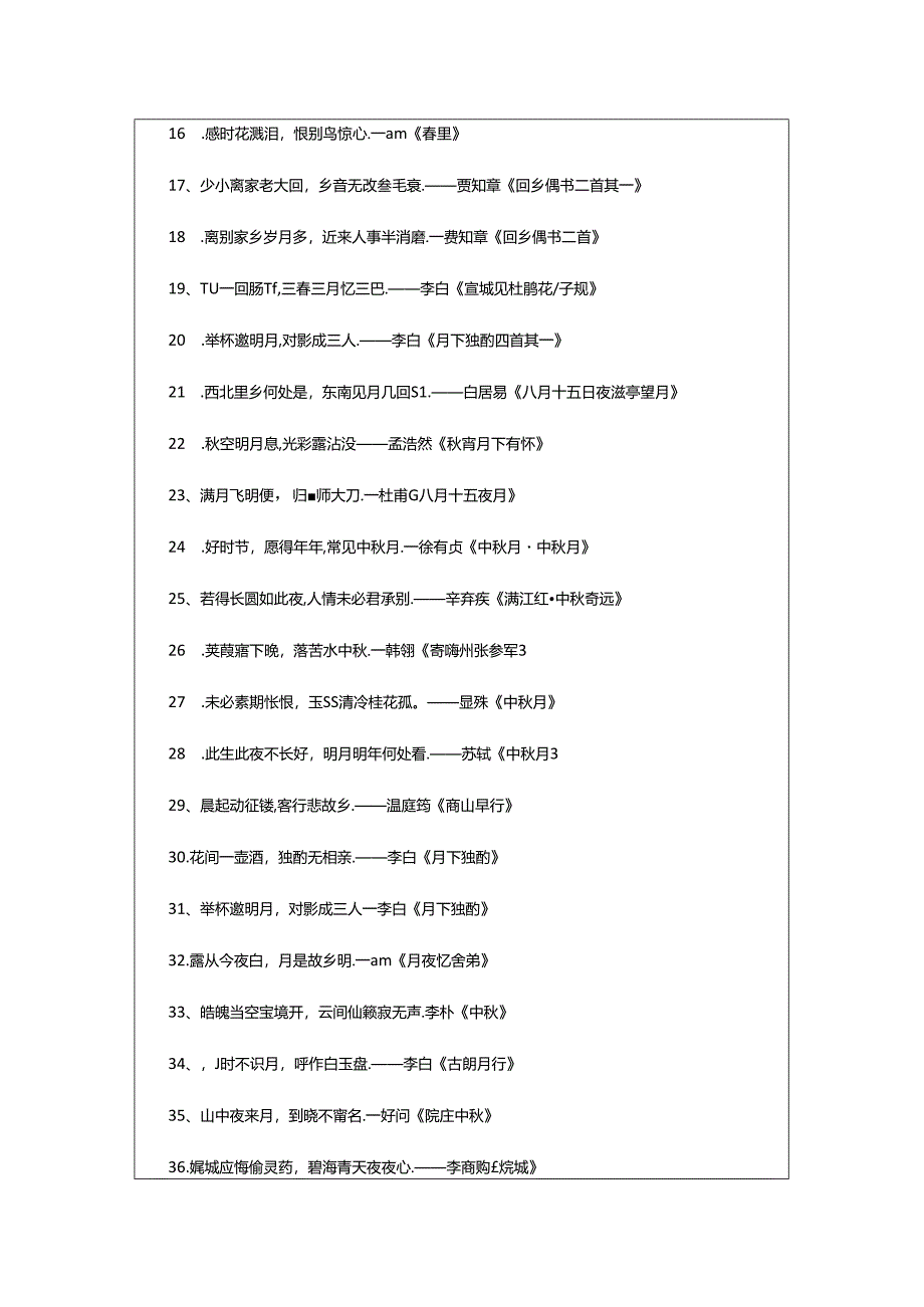 2024年中秋思乡之情的诗句200句.docx_第2页