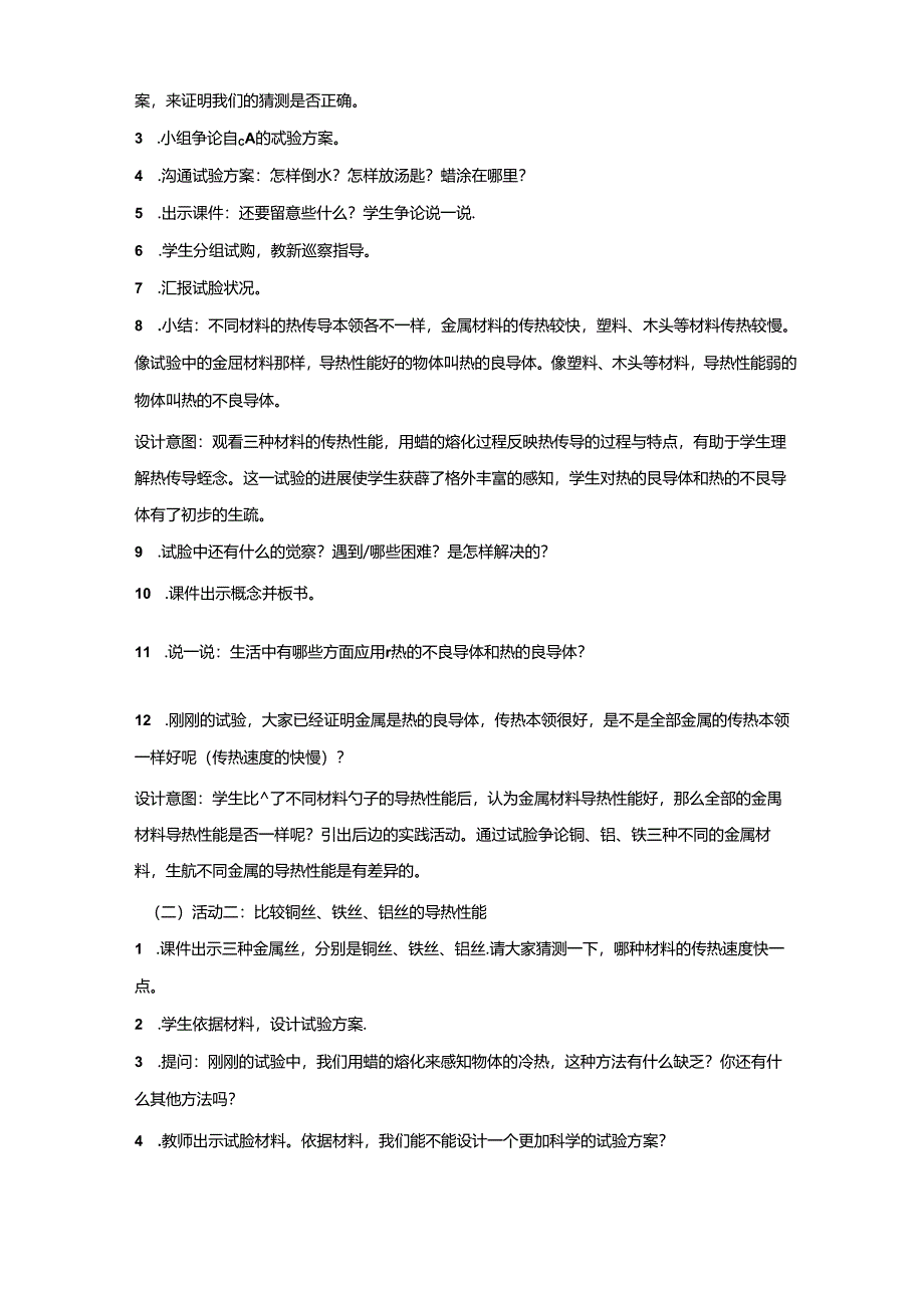 2023年新教科版五年级下册科学《哪个传热快》教学设计.docx_第3页