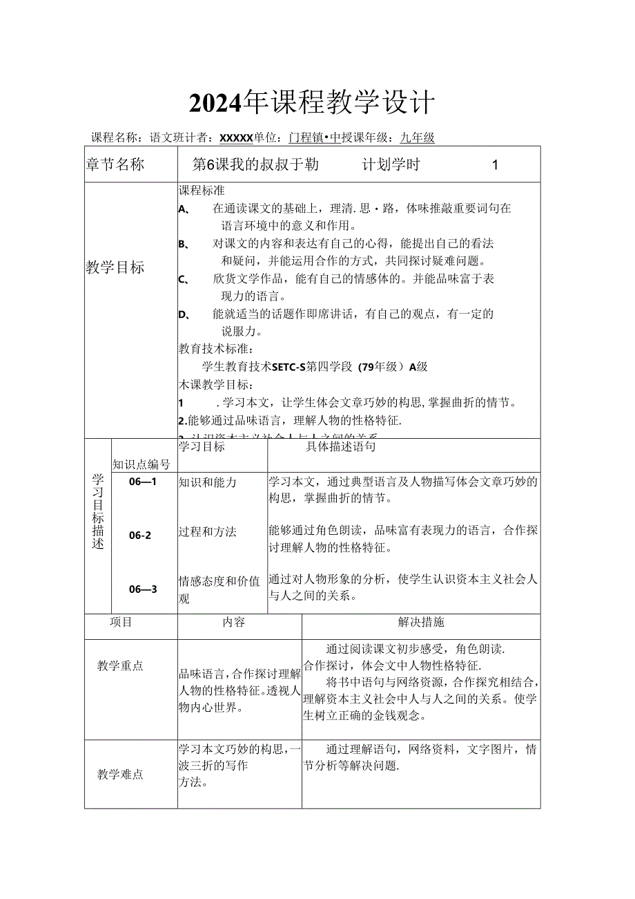 2024年课堂教学设计及流程图.docx_第1页