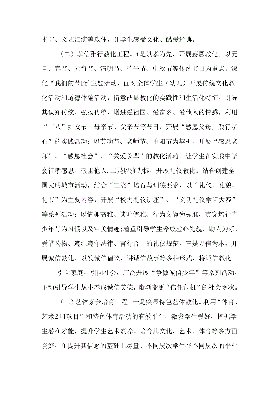 传统文化进校园活动实施方案.docx_第3页