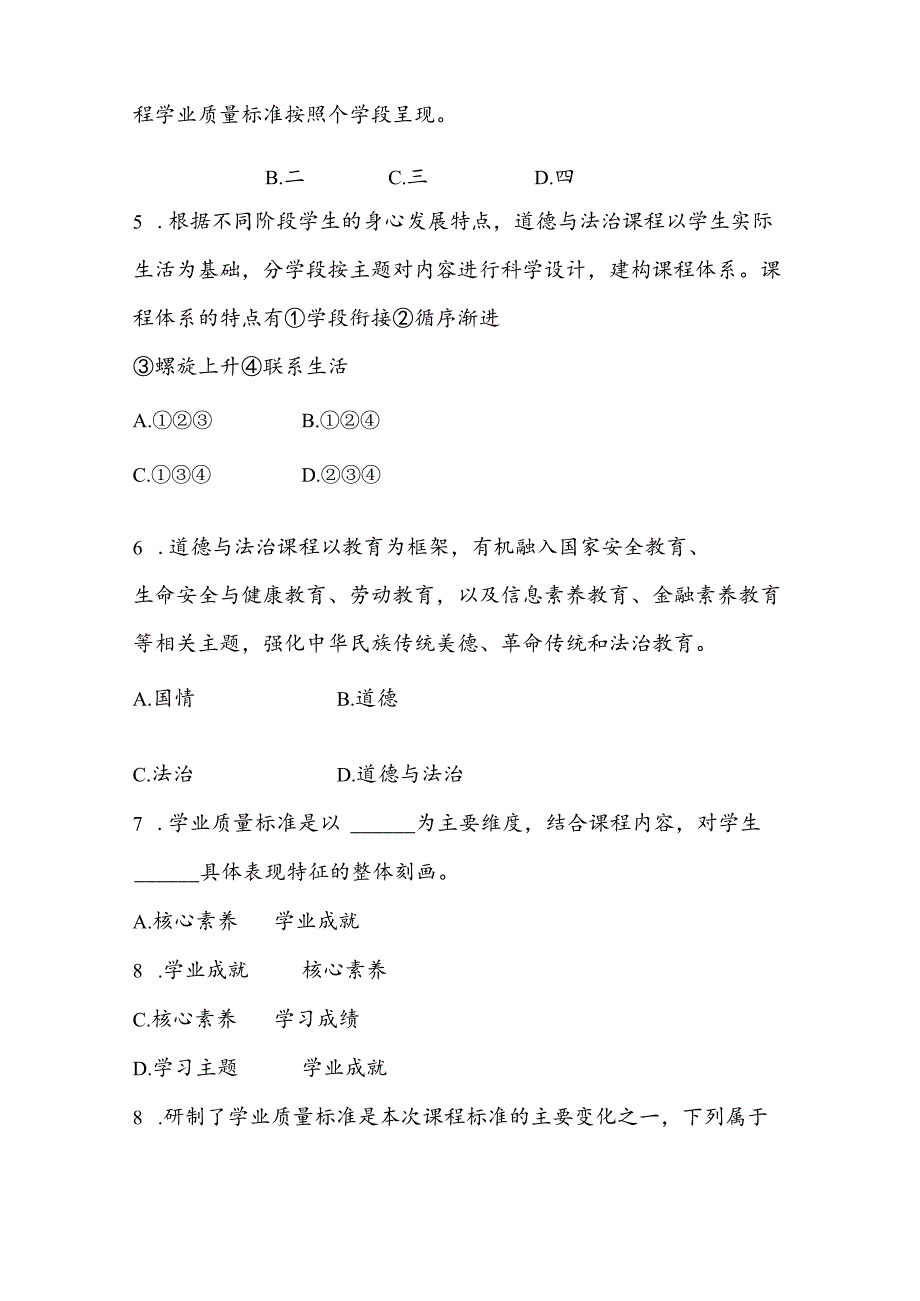 义务教育道德与法治新课程标准试题测试卷5（2022版）含答案.docx_第3页