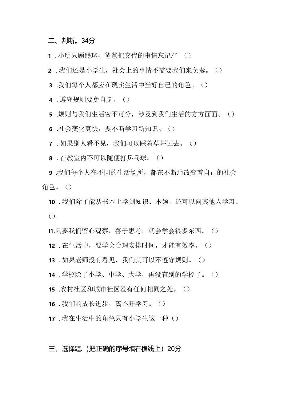 人教版三年级道德与法治上册期末测试卷(含答案).docx_第2页