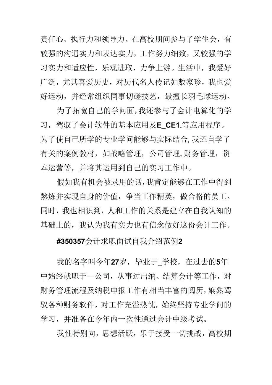 会计求职面试自我介绍范例.docx_第2页