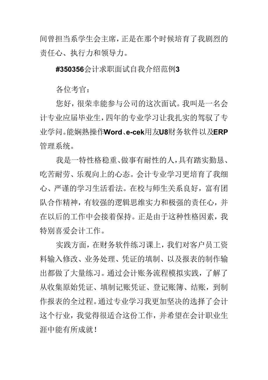 会计求职面试自我介绍范例.docx_第3页