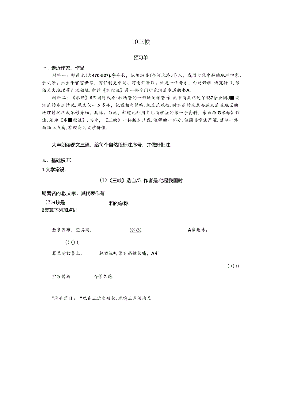 10 三峡预学单.docx_第1页