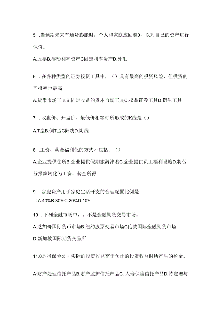 2024年最新国家开放大学电大《个人理财》考试复习重点试题及答案.docx_第2页