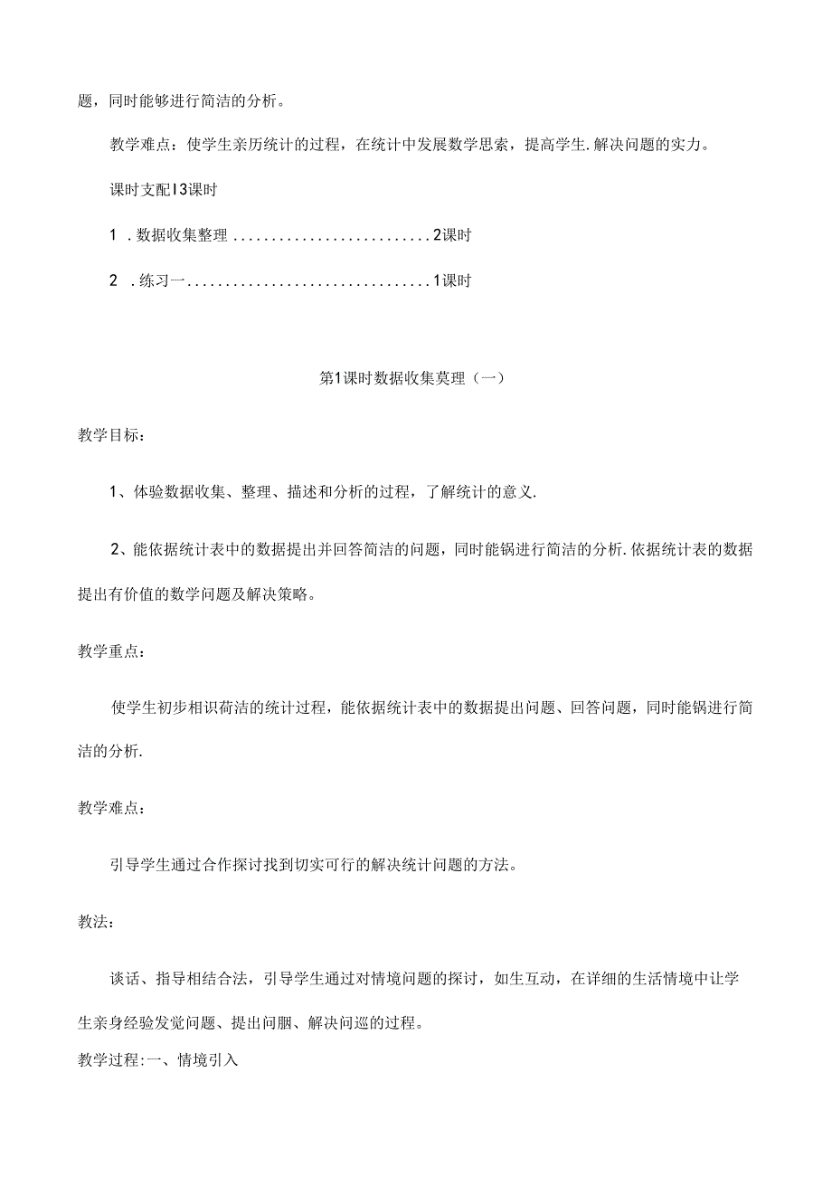 人教版二年级下册--数据收集与整理教案.docx_第2页