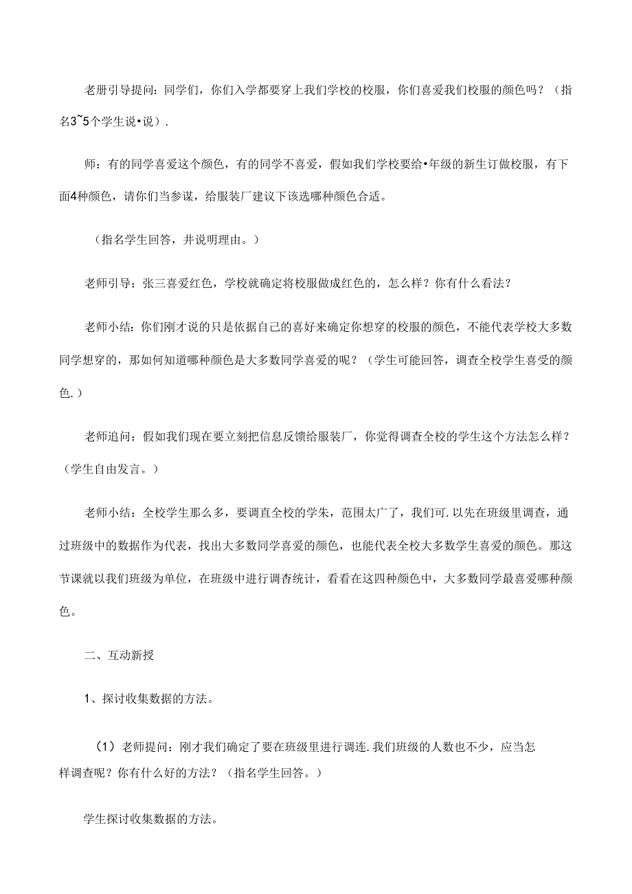 人教版二年级下册--数据收集与整理教案.docx_第3页