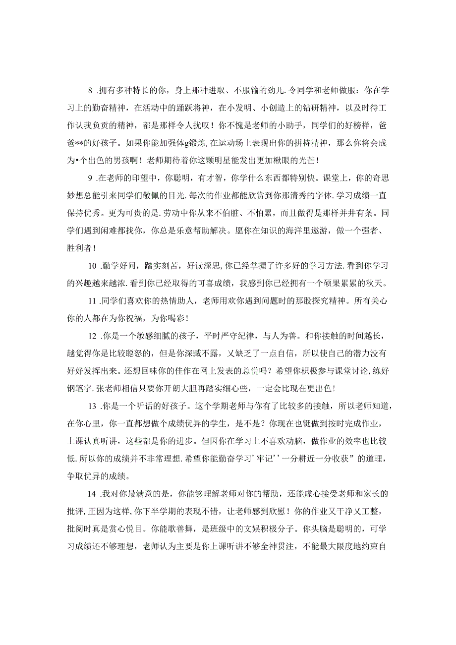 九年级期末操行评语2.docx_第2页