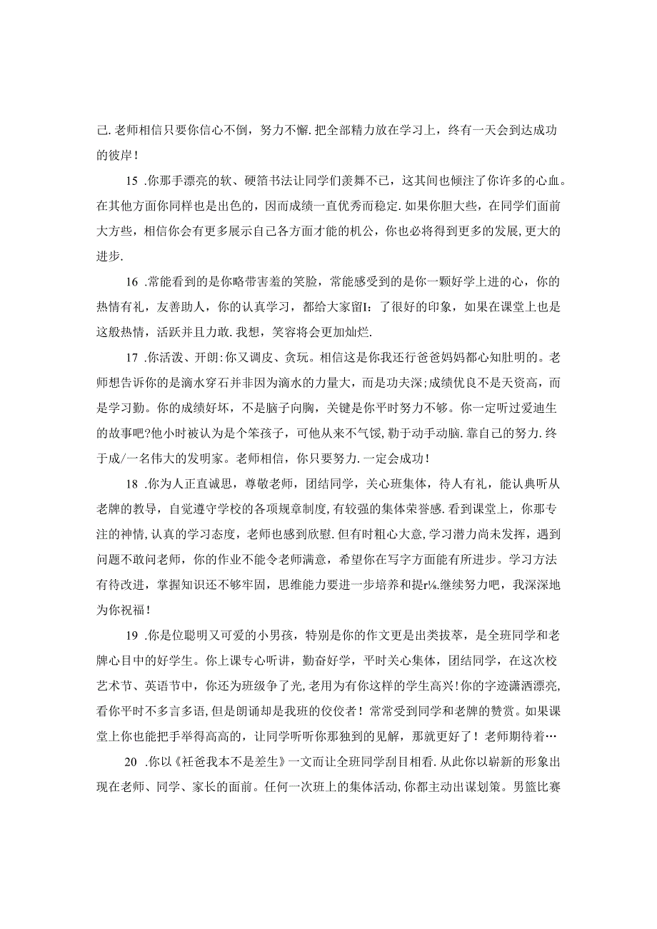 九年级期末操行评语2.docx_第3页