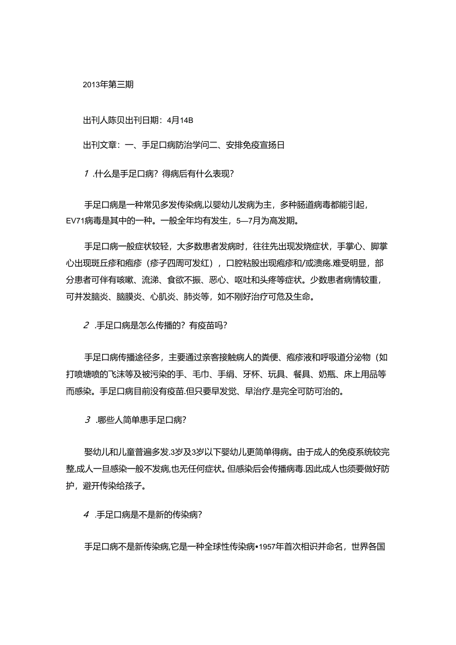 健康教育宣传栏出刊记录汇总.docx_第3页