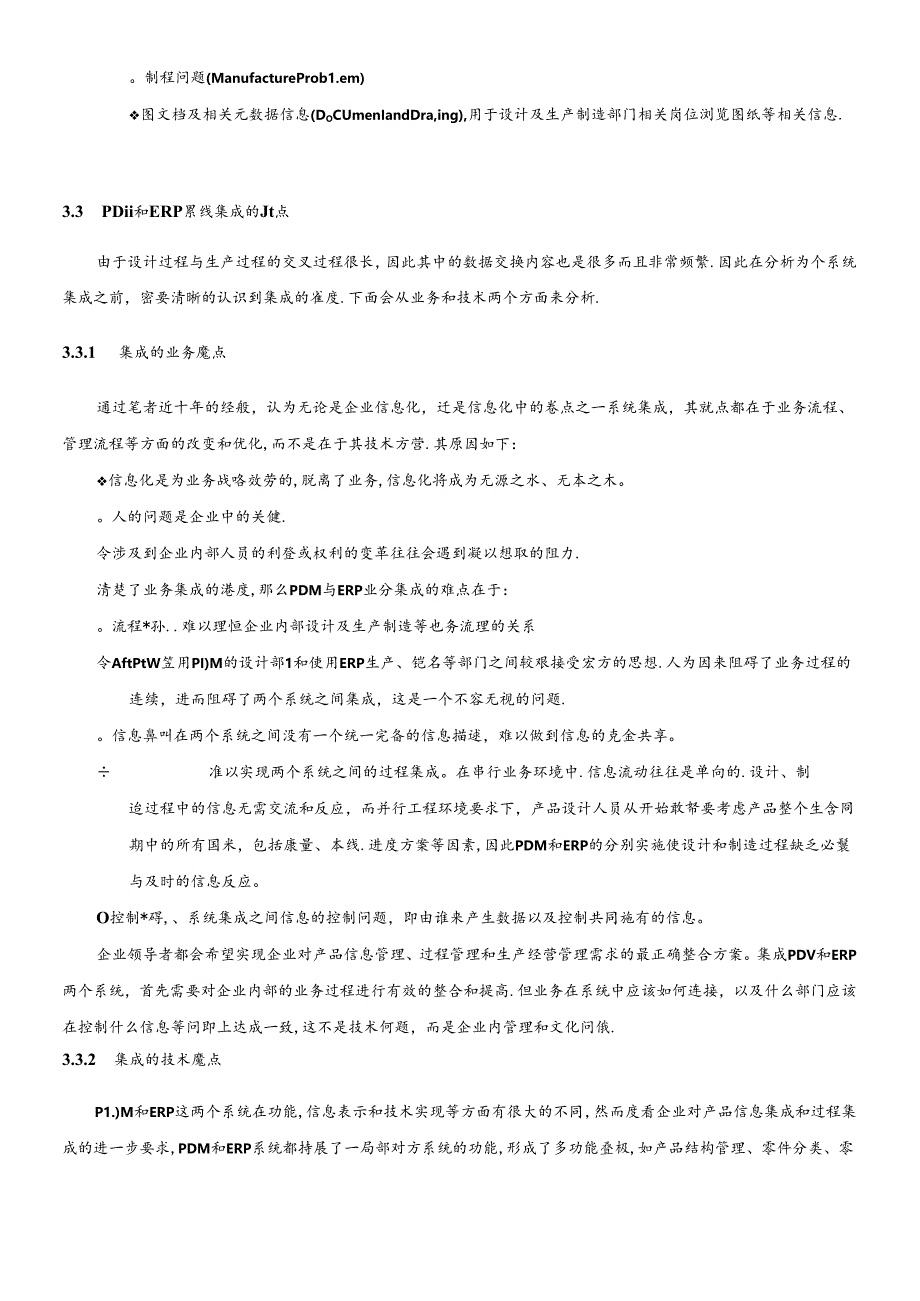 PDM数据管理及ERP企业资源系统的集成.docx_第3页