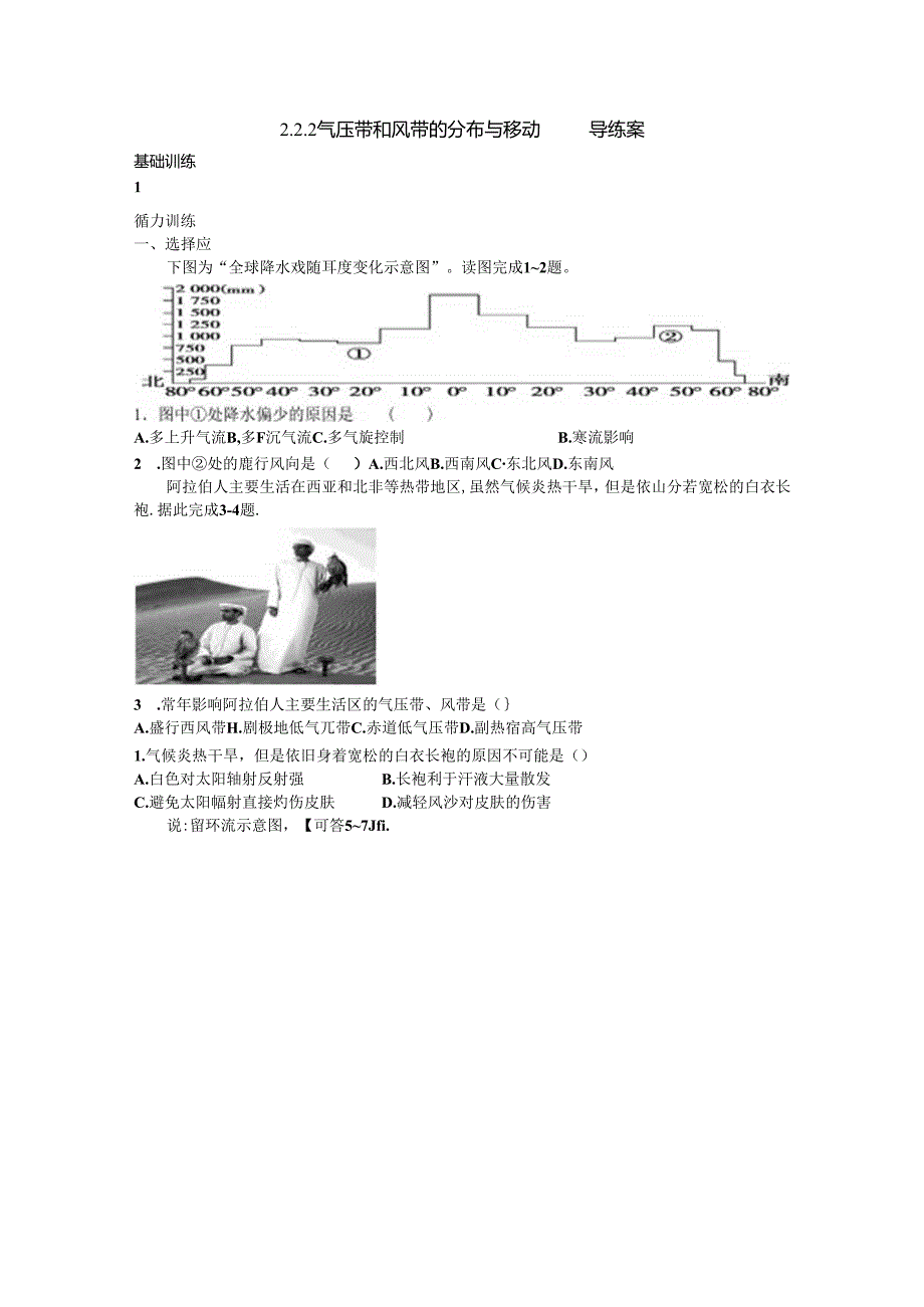 2.2.2气压带和风带的分布与移动 导练案  .docx_第1页