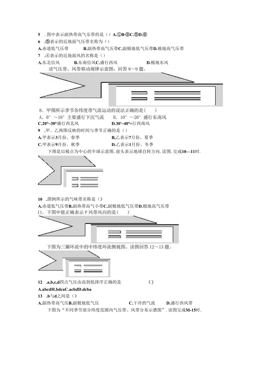 2.2.2气压带和风带的分布与移动 导练案  .docx_第2页