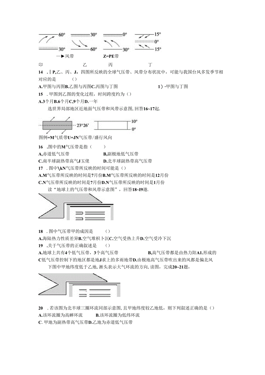 2.2.2气压带和风带的分布与移动 导练案  .docx_第3页