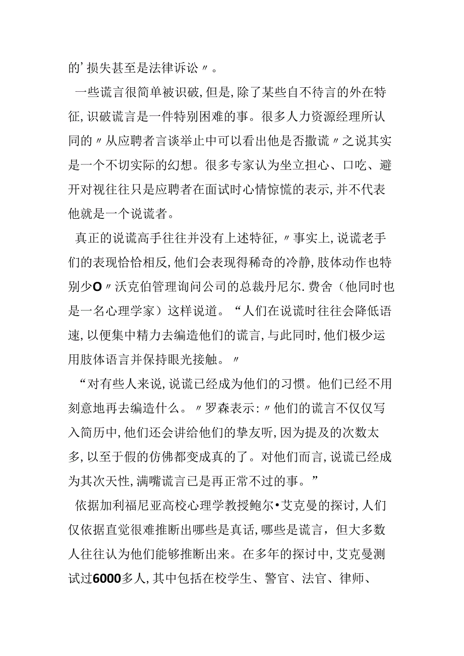 你的求职简历是不是大话王.docx_第2页