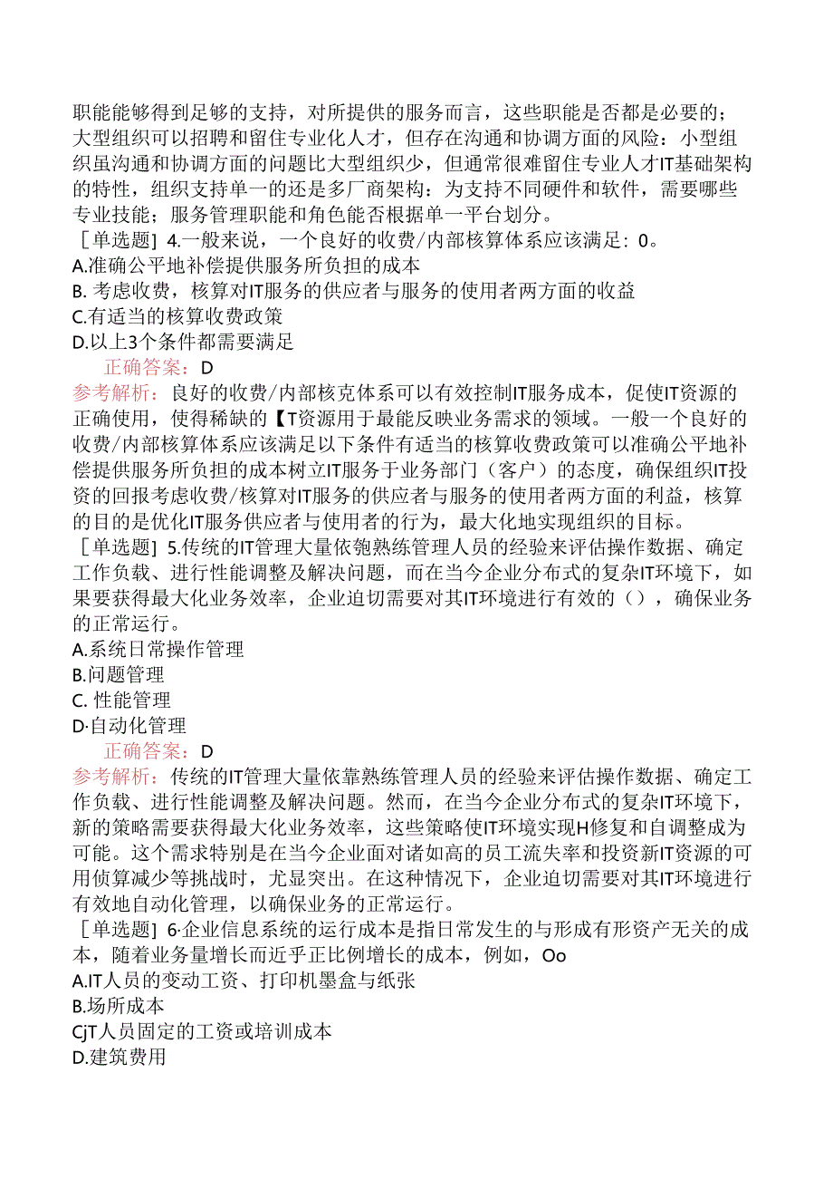 中级信息系统管理工程师-系统管理综述-3.分布式系统的管理.docx_第2页