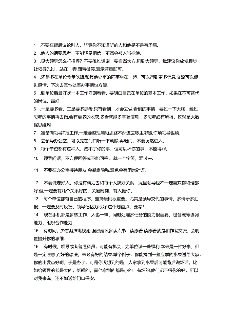 体制内工作为人处世心得&党员干部专题民主生活会对照检查材料.docx_第1页