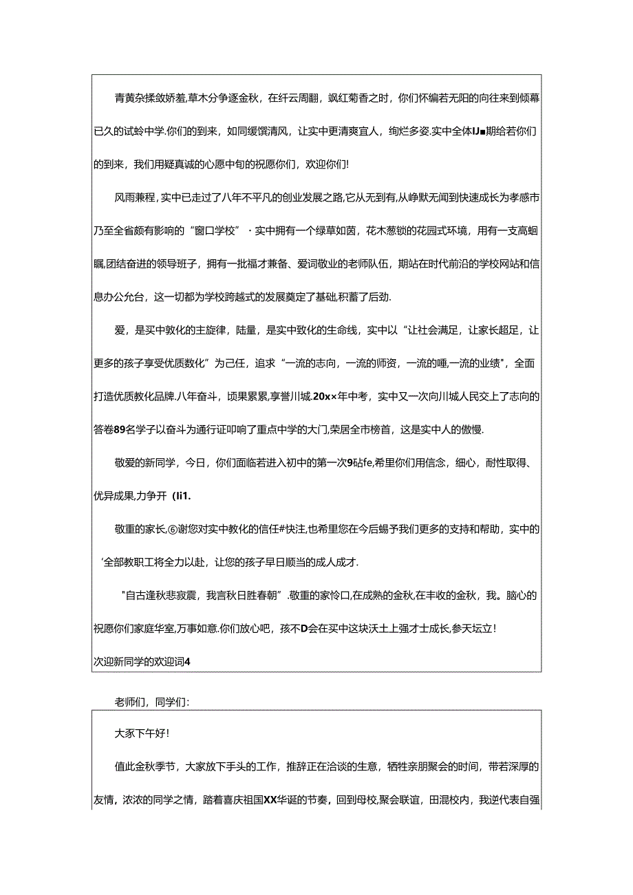 2024年欢迎新同学的欢迎词.docx_第2页