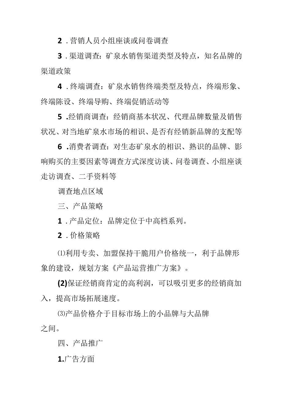 产品策划优秀方案.docx_第2页