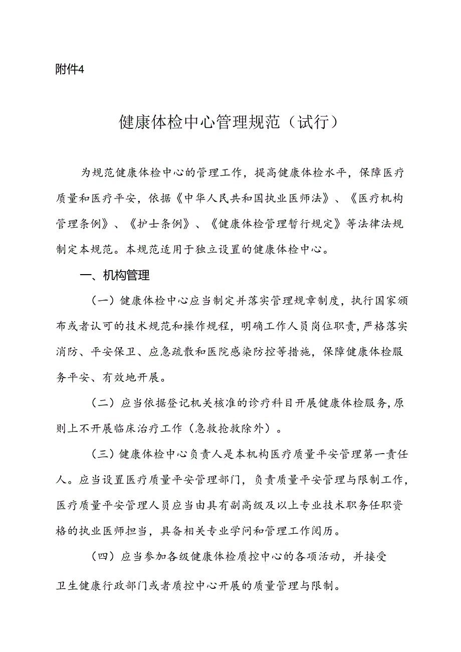 健康体检中心管理规范.docx_第1页