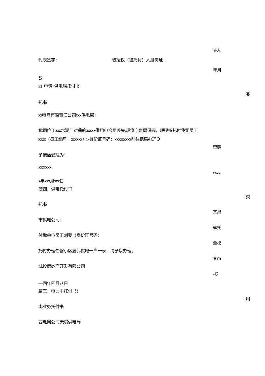 供电局委托书.docx_第2页