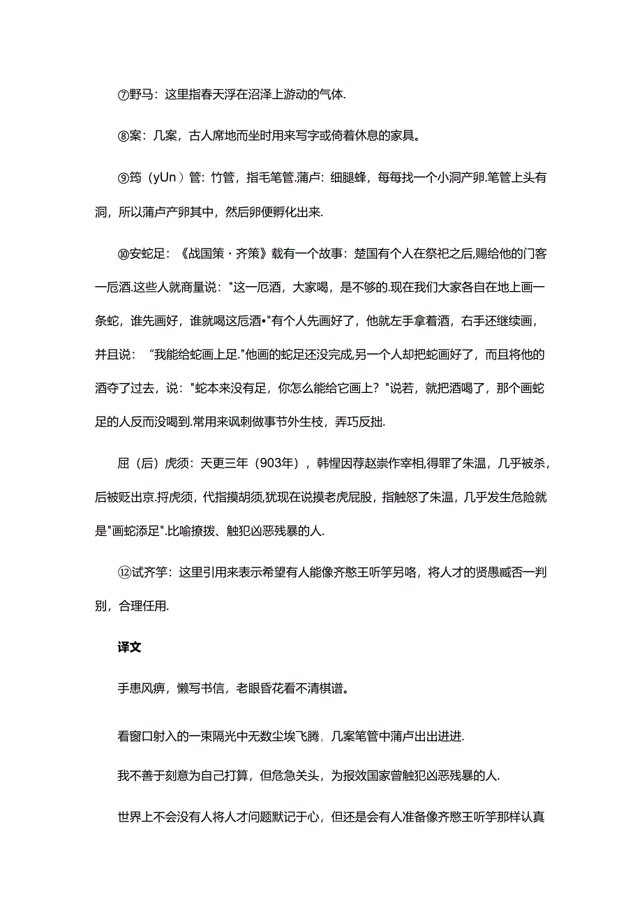 19韩偓《安贫》赏析 1公开课教案教学设计课件资料.docx_第2页