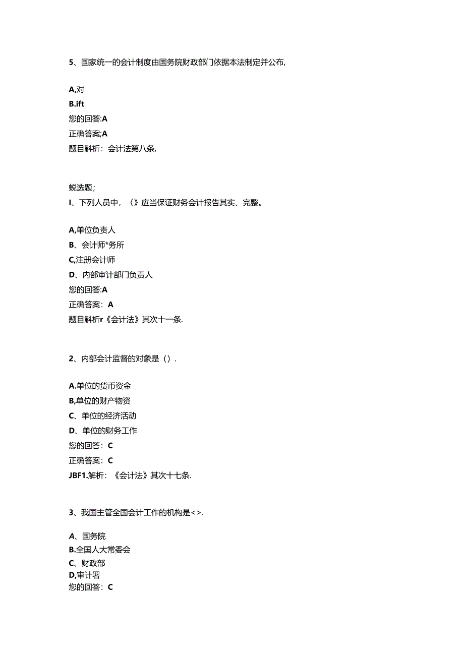 会计法练习题.docx_第2页