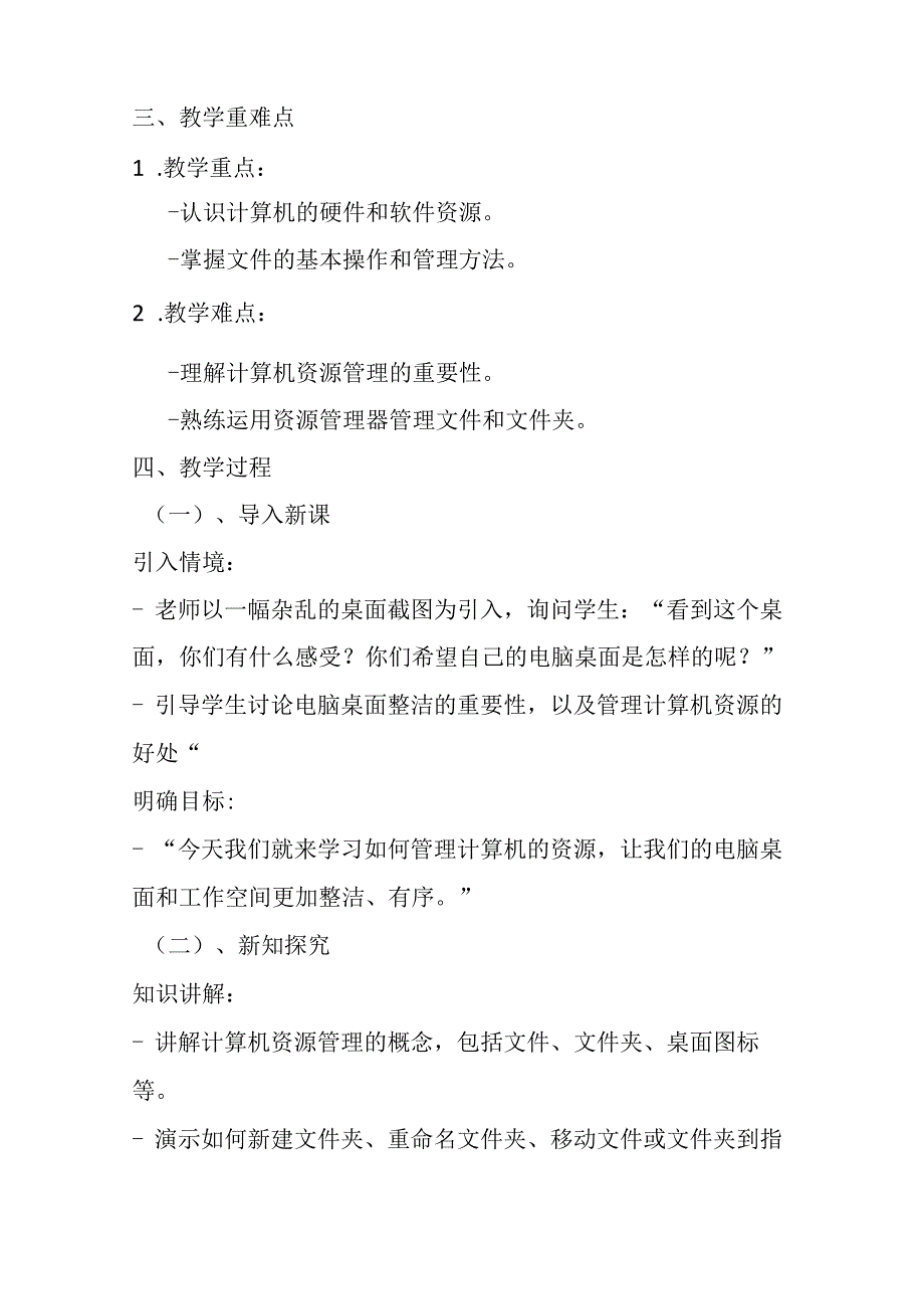 2024泰山版小学信息技术二年级上册《3管理计算机的资源》教学设计.docx_第2页