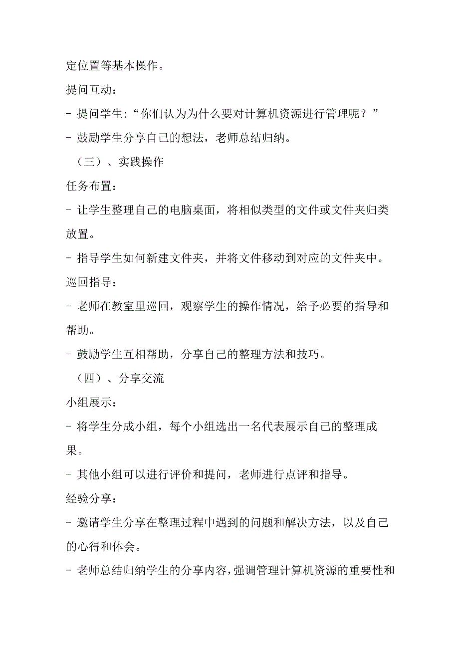 2024泰山版小学信息技术二年级上册《3管理计算机的资源》教学设计.docx_第3页