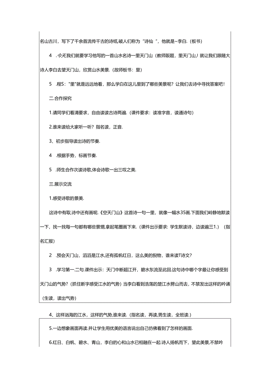 2024年《望天门山》教学设计.docx_第2页