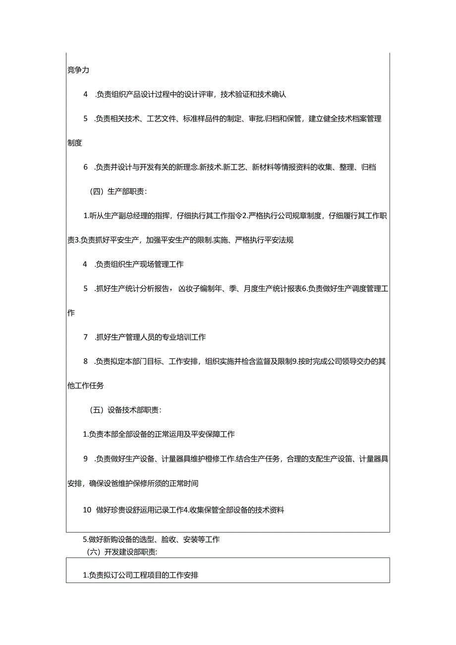 2024年模具厂制造副总岗位职责（共6篇）.docx_第2页