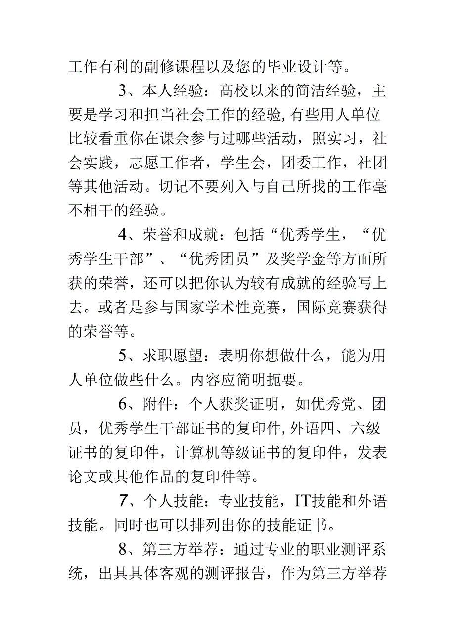 会计出纳的个人简历模板.docx_第3页