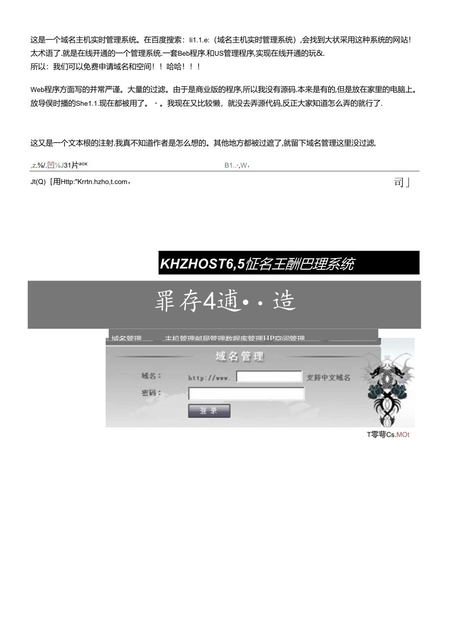 HZHOST域名虚拟主机管理系统sql注射漏洞+进一步利用.docx_第1页