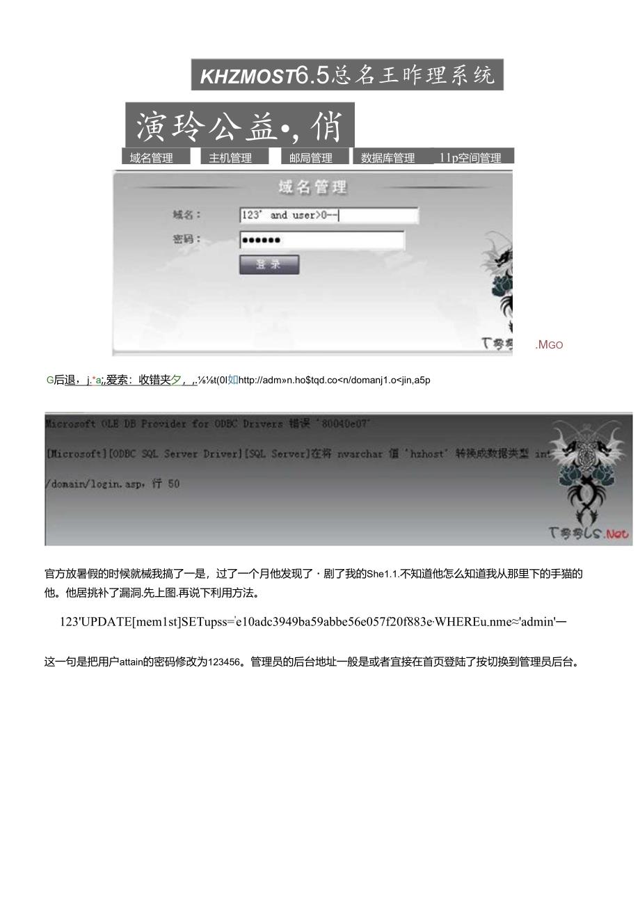 HZHOST域名虚拟主机管理系统sql注射漏洞+进一步利用.docx_第2页