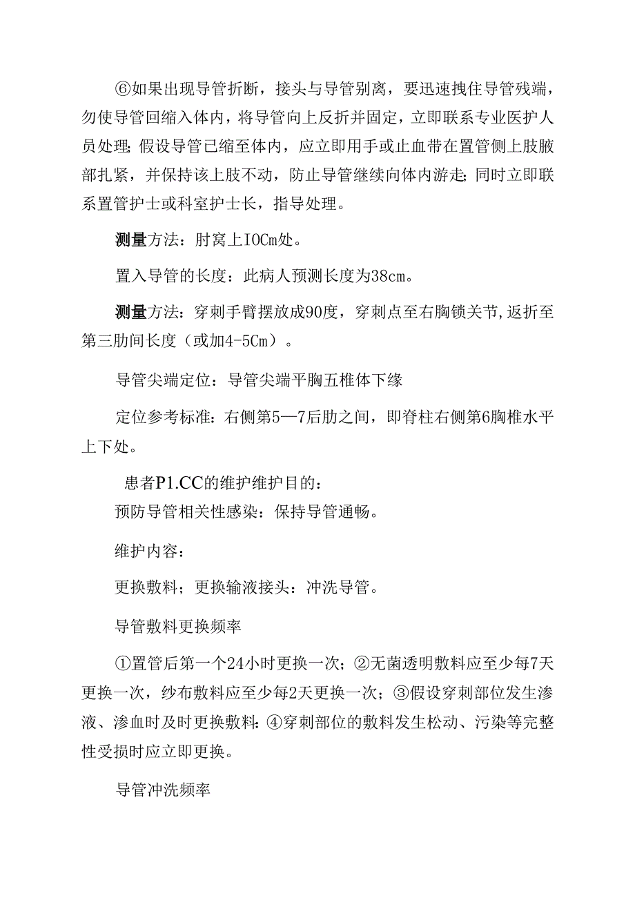 PICC置管的护理与维护要点.docx_第2页