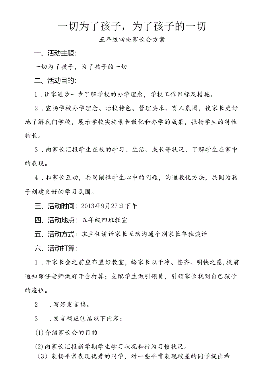 五年级2班家长会活动方案.docx_第1页