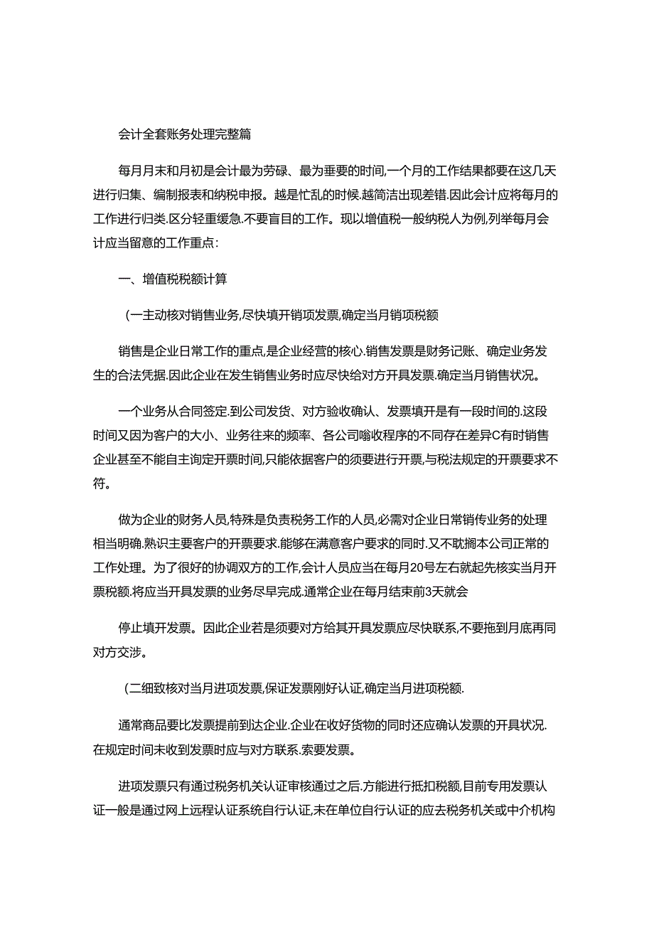 会计全套账务处理-Word-文档解析.docx_第1页