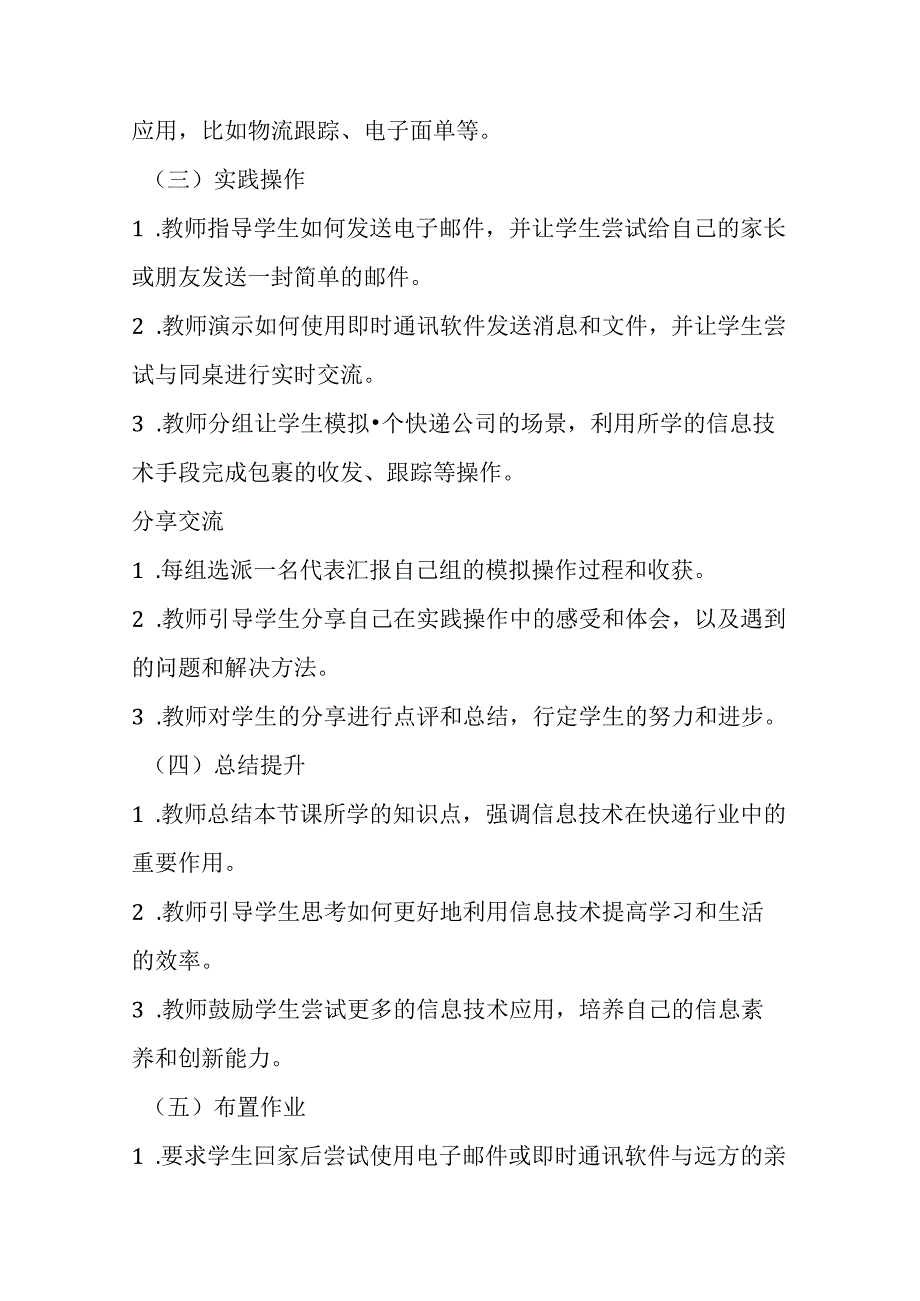 2024泰山版小学信息技术二年级上册《8 特快专递没我快》教学设计.docx_第3页