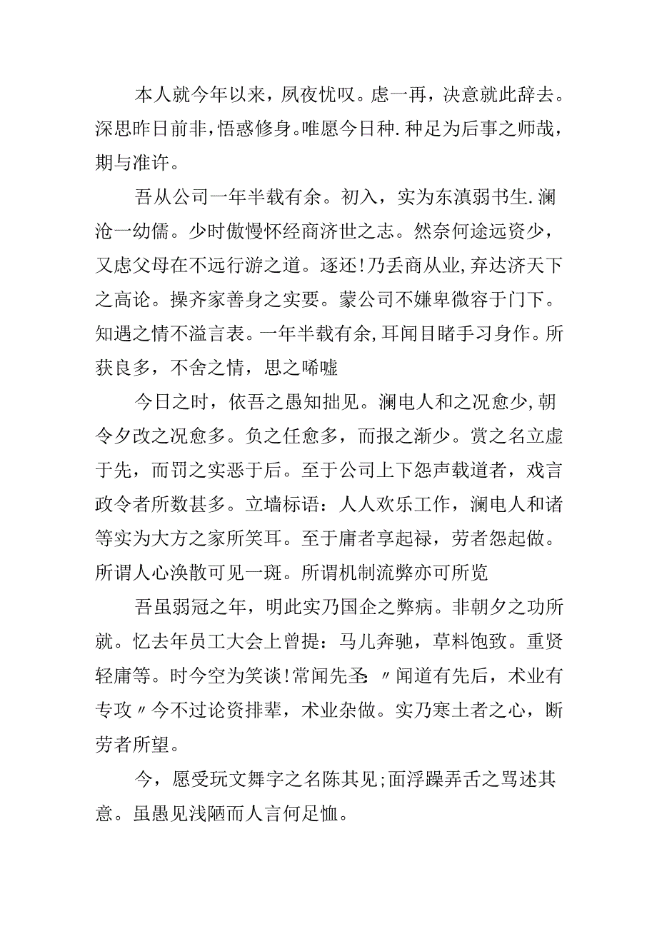 供电所员工离职报告_员工离职报告.docx_第3页